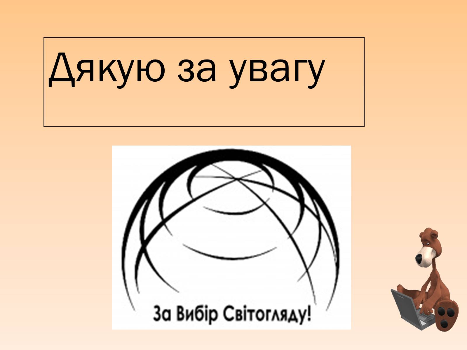 Презентація на тему «Походження життя» - Слайд #14