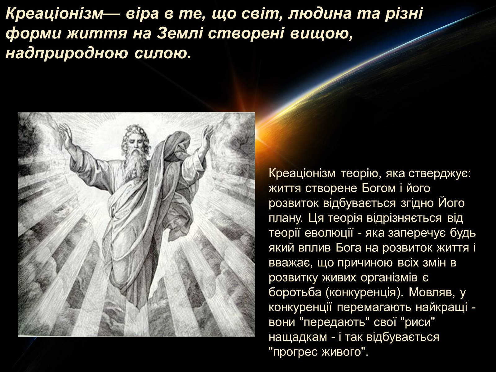 Презентація на тему «Походження життя» - Слайд #5