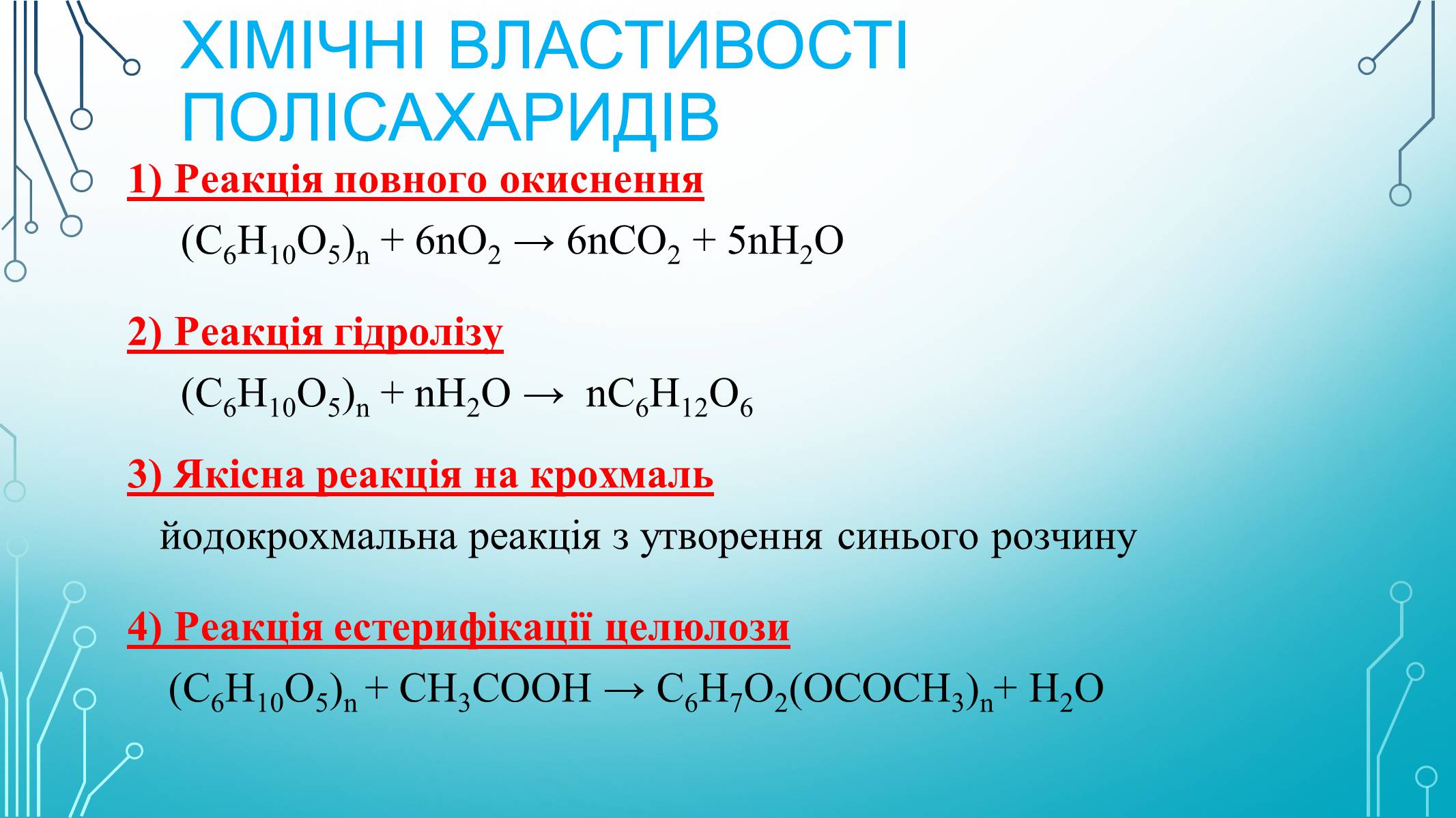 C2h6 no2. С6h10o. C6h10o5 n. C6h10o5 n h2o. C6h10o5+o2.