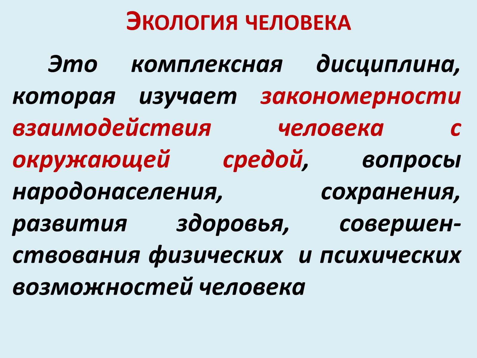 Презентація на тему «Биосферный и биоценотический уровни организации жизни» - Слайд #4