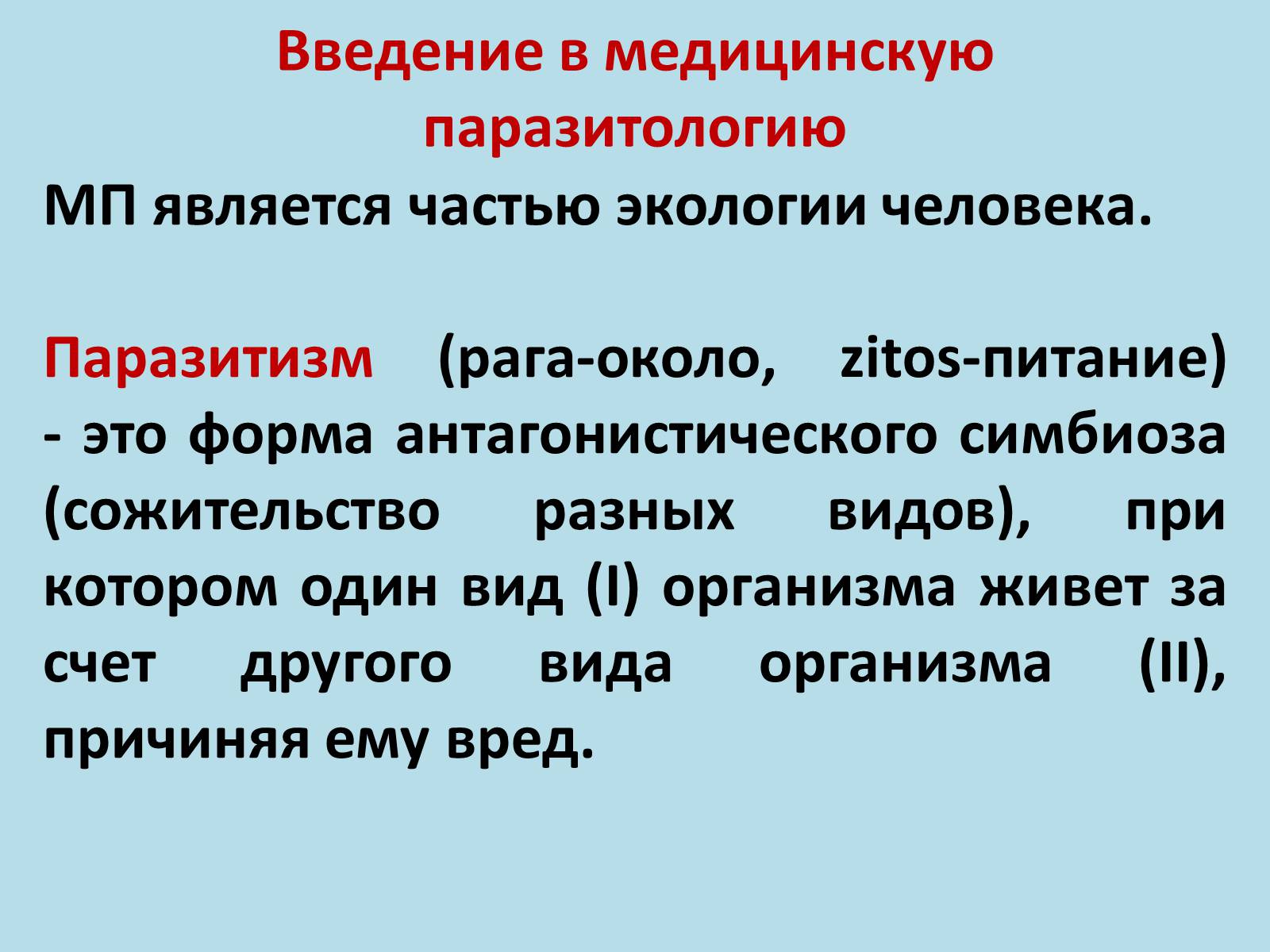 Презентація на тему «Биосферный и биоценотический уровни организации жизни» - Слайд #5