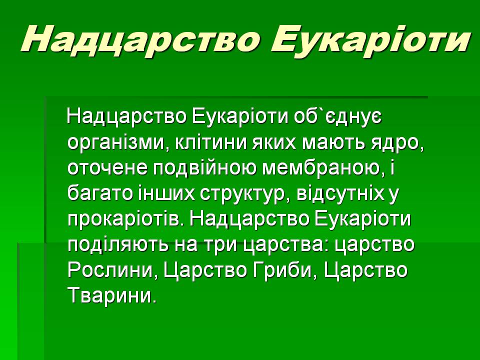 Презентація на тему «Зоологія» - Слайд #13