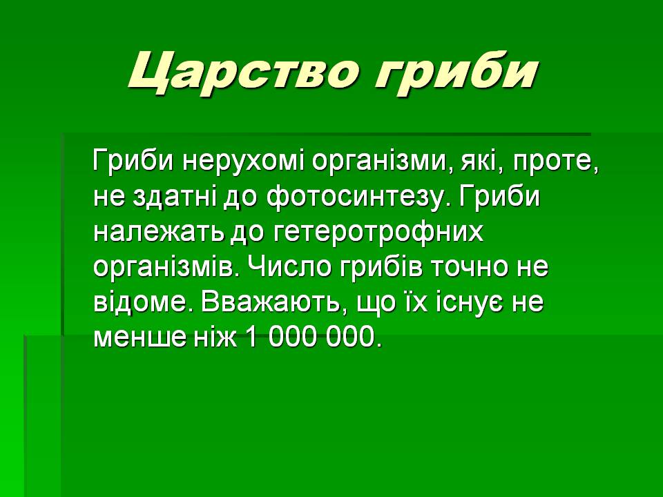 Презентація на тему «Зоологія» - Слайд #16