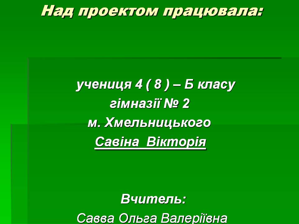 Презентація на тему «Зоологія» - Слайд #21