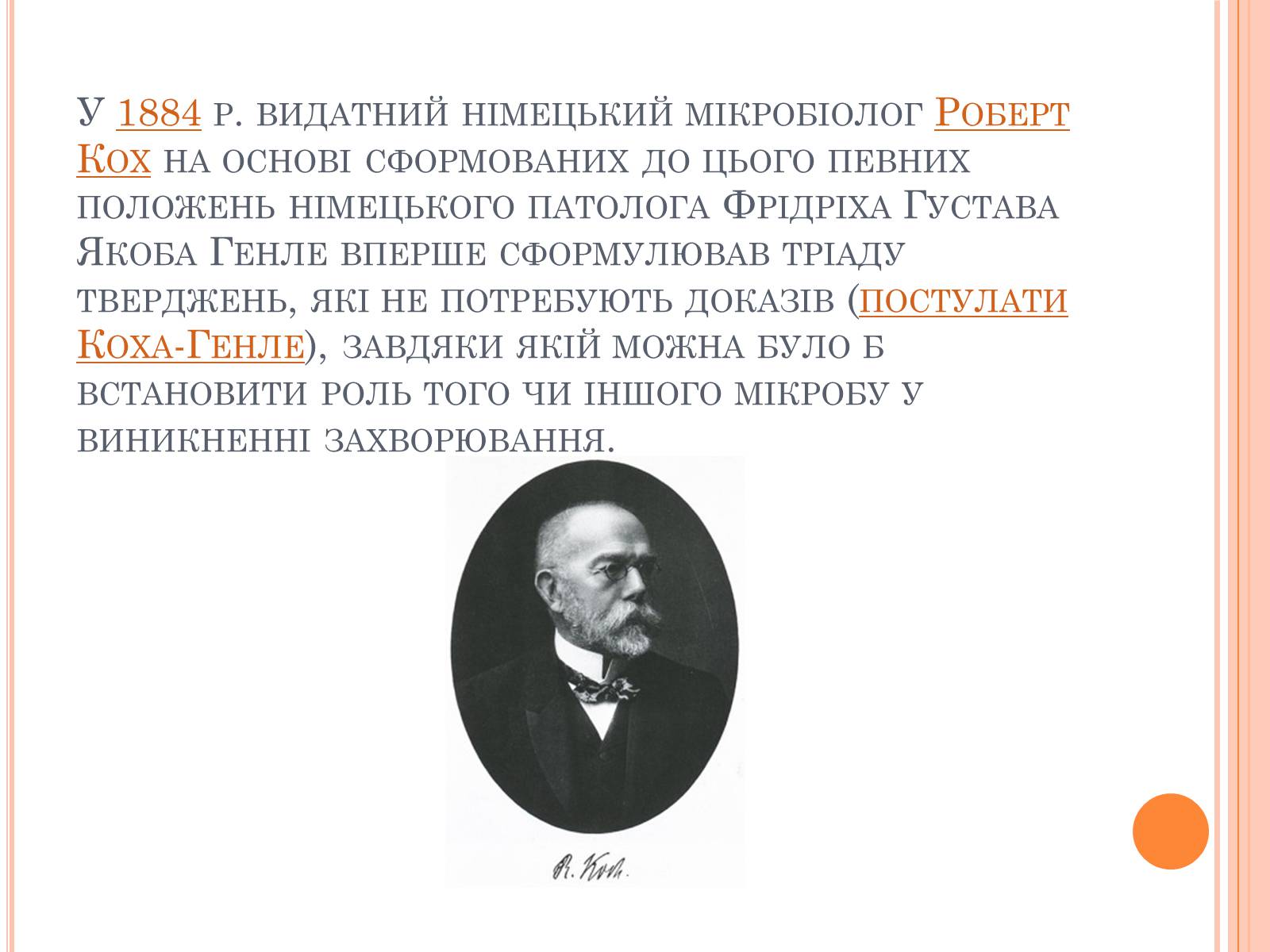 Презентація на тему «Інфекційні захворювання» (варіант 6) - Слайд #5