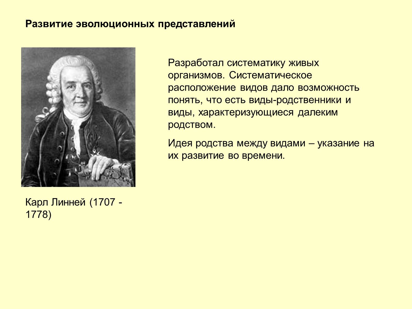 Презентація на тему «Эволюционная теория Дарвина» - Слайд #3