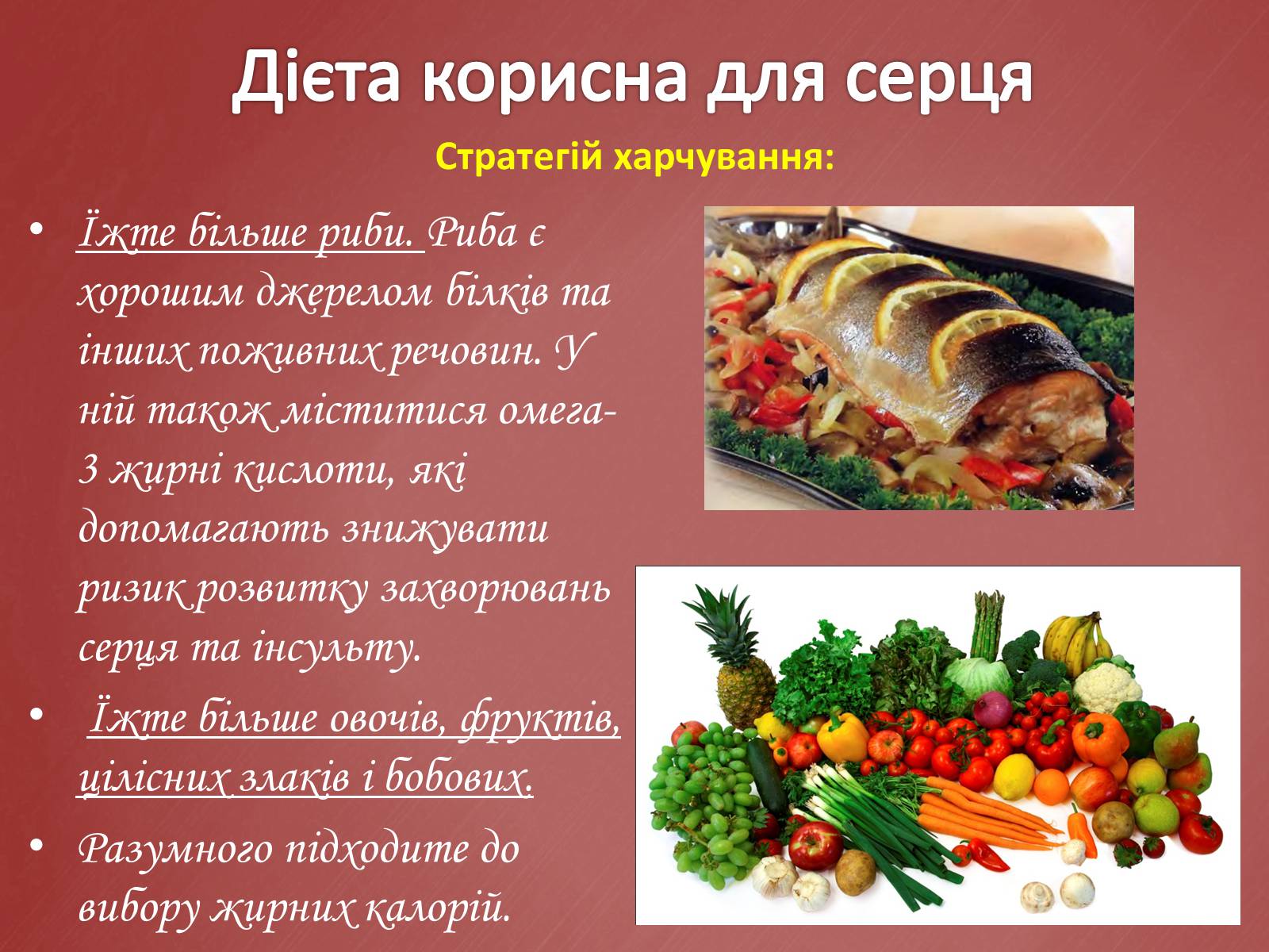 Презентація на тему «Захворювання серцево-судинної системи» (варіант 2) - Слайд #17