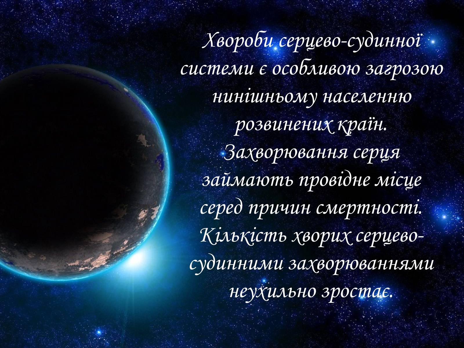 Презентація на тему «Захворювання серцево-судинної системи» (варіант 2) - Слайд #2