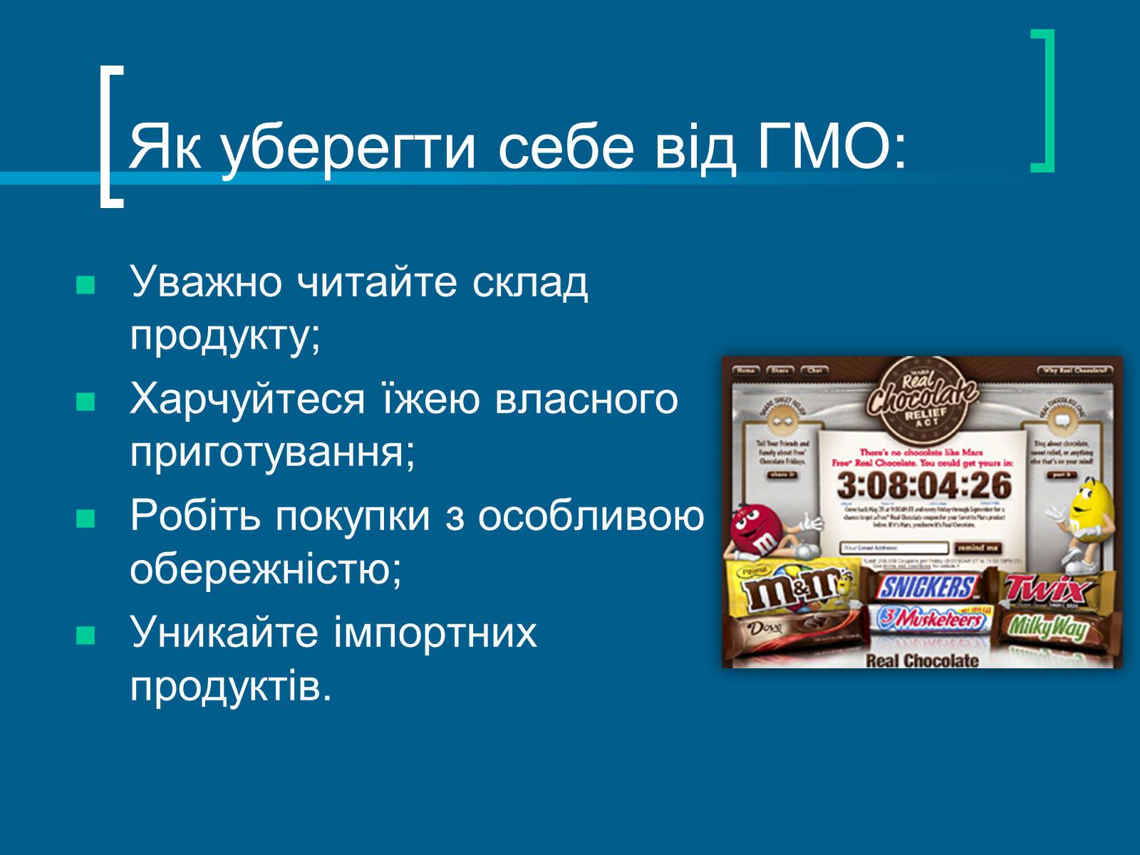 Презентація на тему «Трансгенні організми» (варіант 7) - Слайд #14