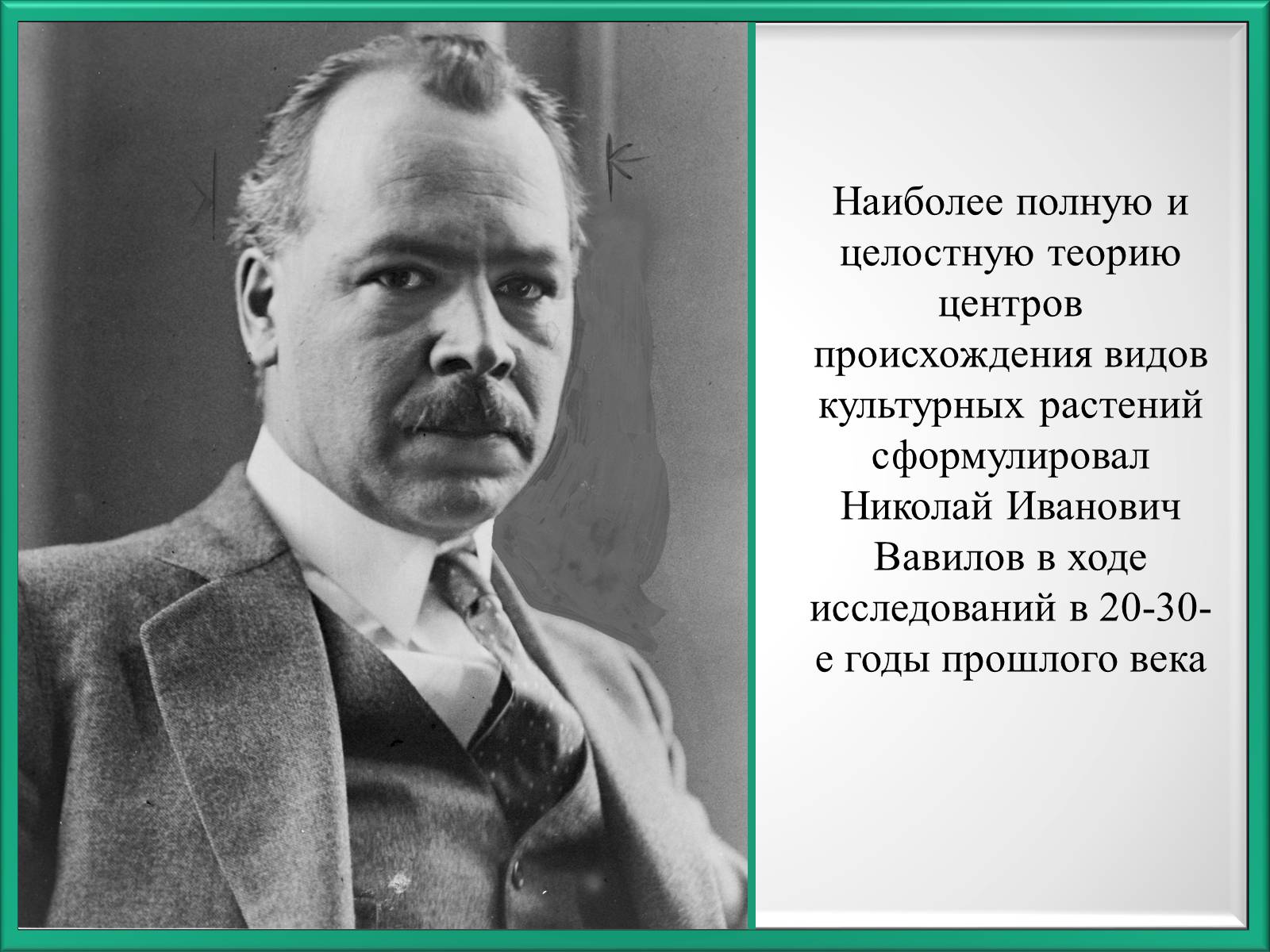 Презентація на тему «Центры происхождения культурных растений по Вавилову» - Слайд #2