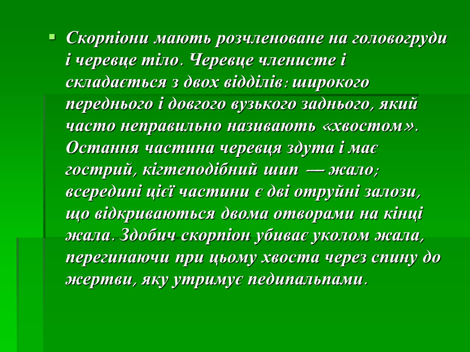 Презентація на тему «Павукоподібні (Arachnida)» - Слайд #10