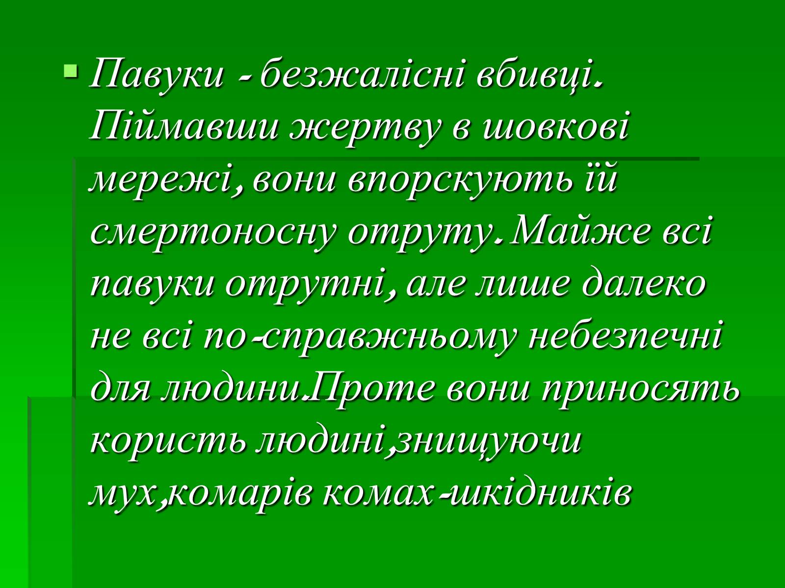 Презентація на тему «Павукоподібні (Arachnida)» - Слайд #4