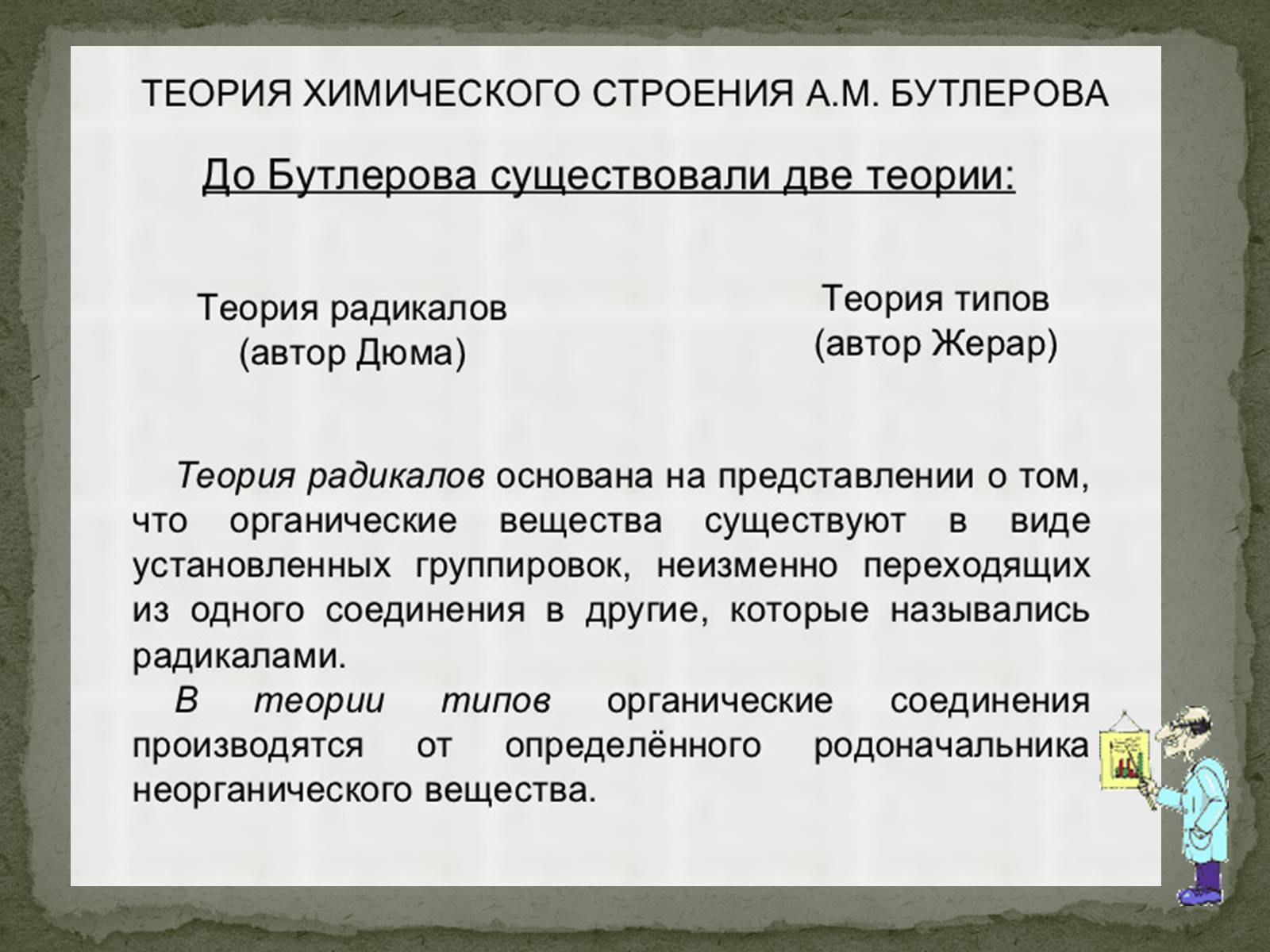 Презентація на тему «Теория Бутлерова» - Слайд #8