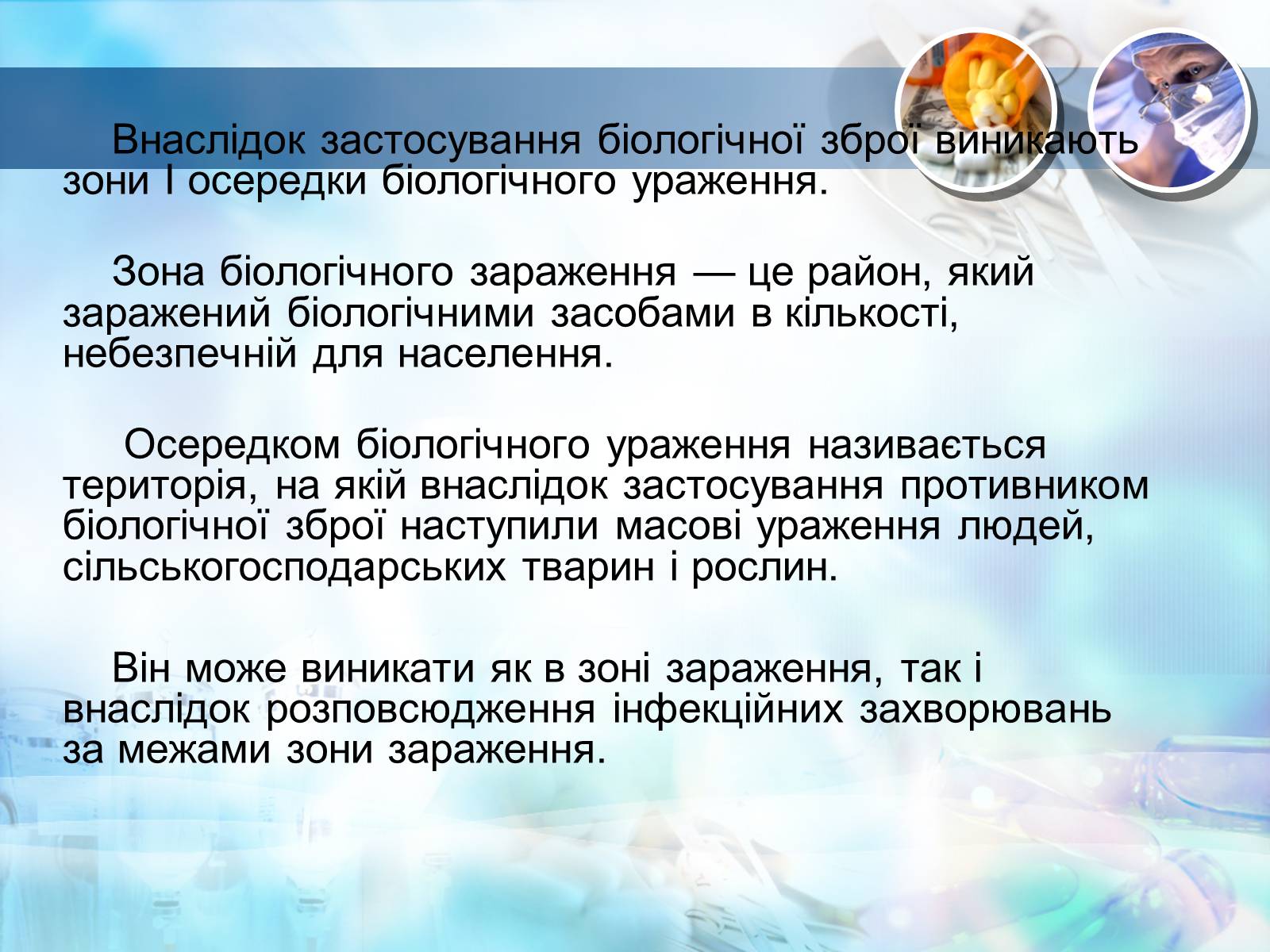 Презентація на тему «Біологічна зброя» - Слайд #19