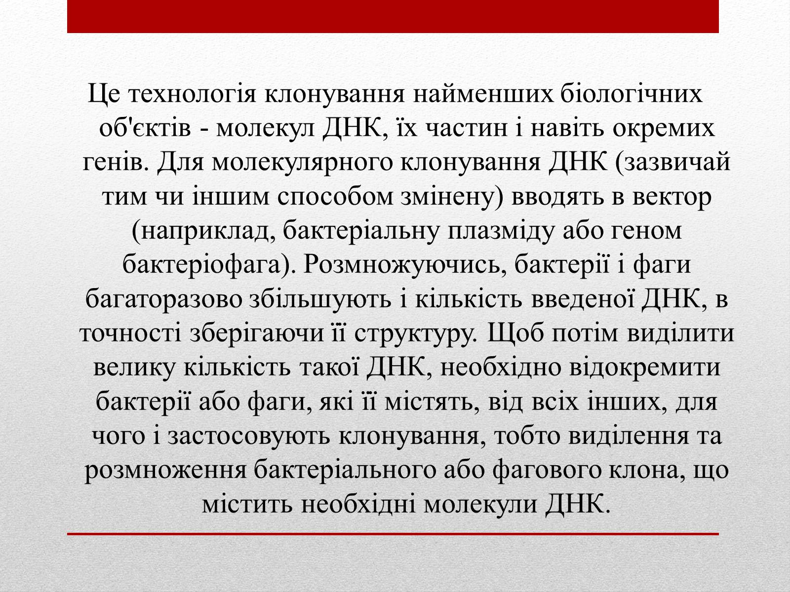 Презентація на тему «Клонування» (варіант 6) - Слайд #11