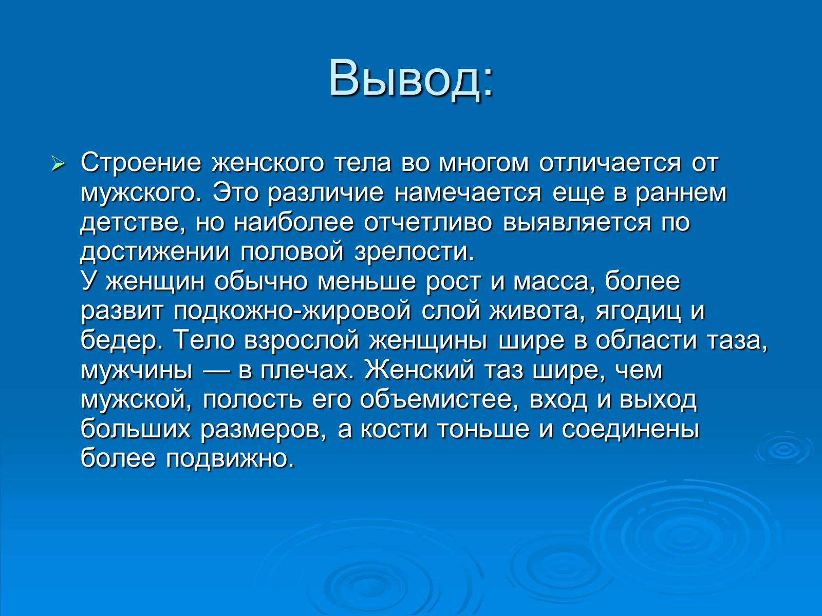 Презентація на тему «Анатомическое отличие скелетов мужчин и женщин» - Слайд #10