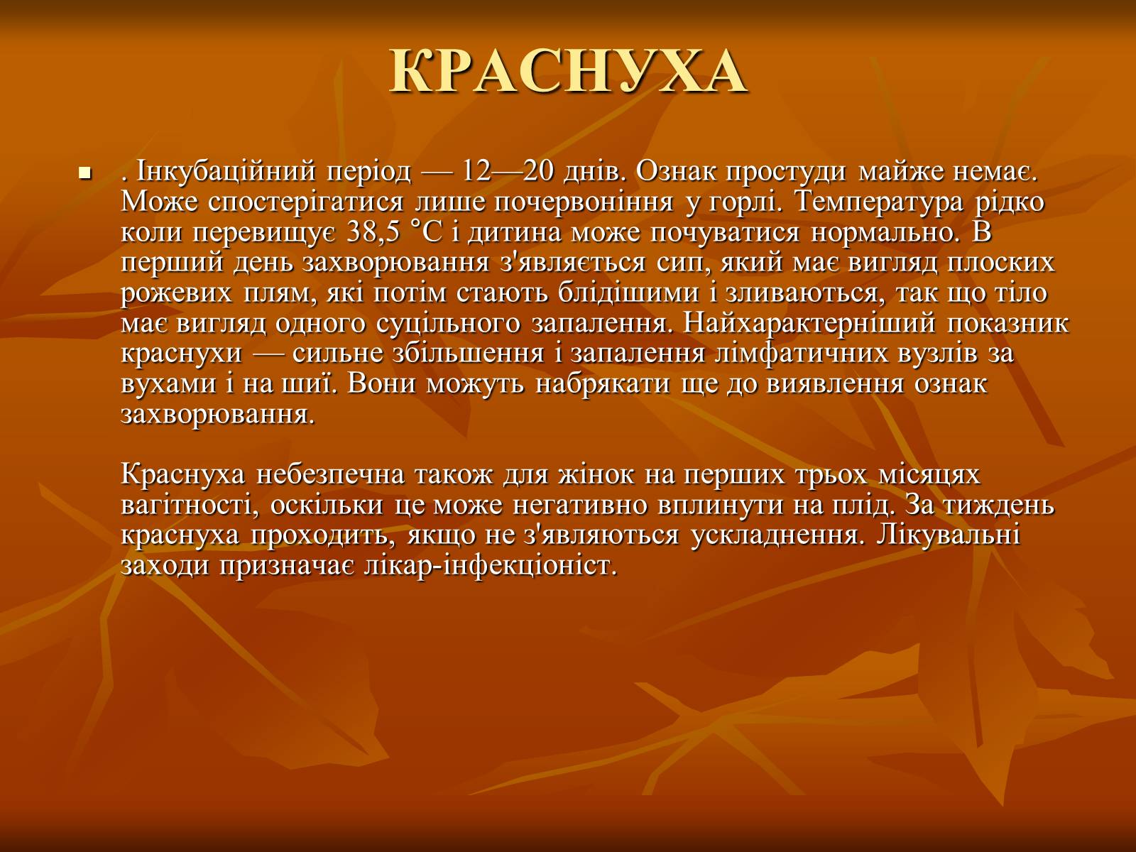 Презентація на тему «Найхарактерніші дитячі захворювання» - Слайд #4