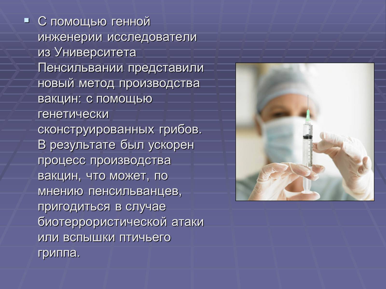 Презентація на тему «Биотехнологии» - Слайд #11