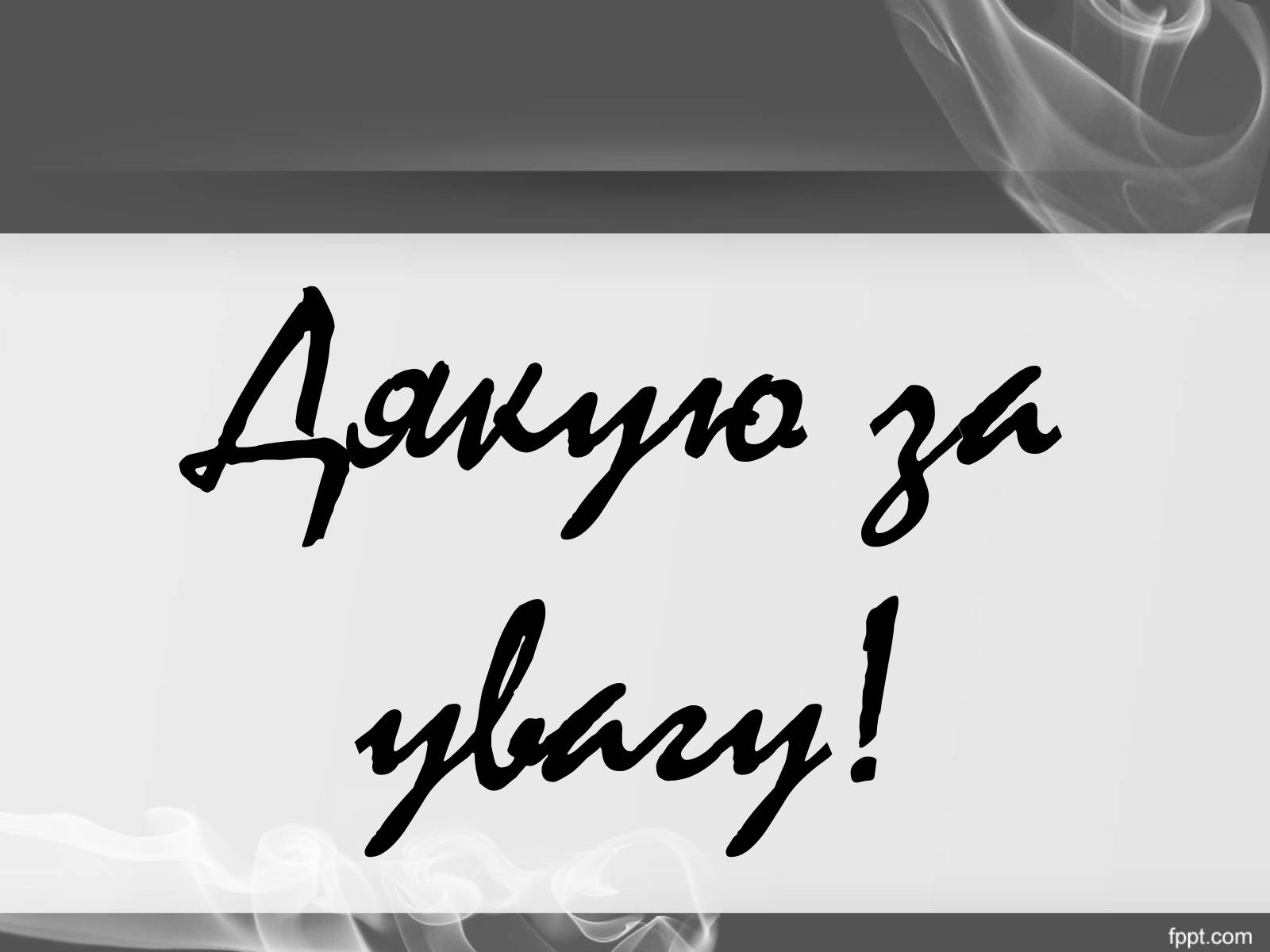 Презентація на тему «Надання першої допомоги при переохолодженні і обмороженні» - Слайд #22