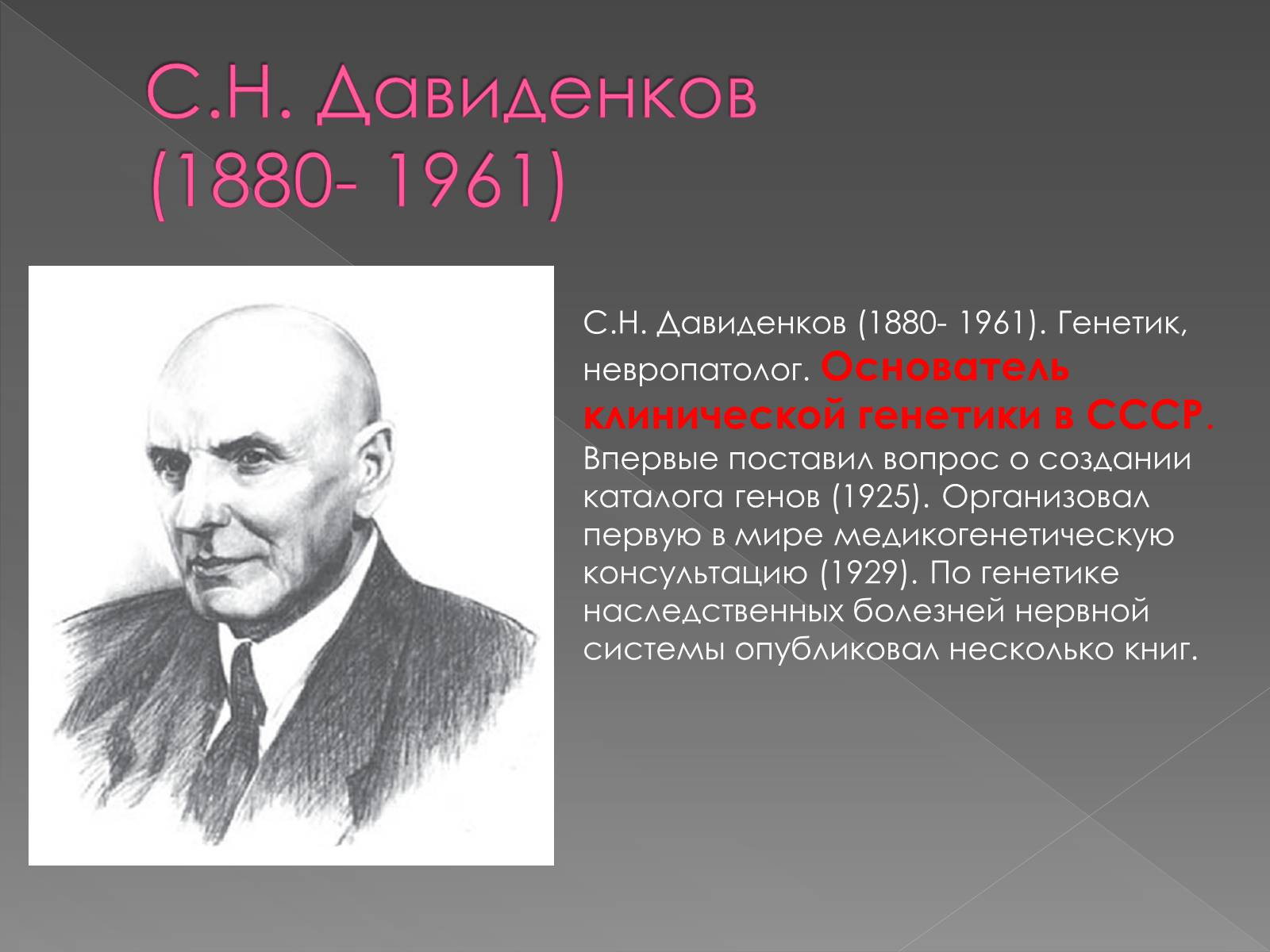 Презентація на тему «Медицинская генетика» - Слайд #10