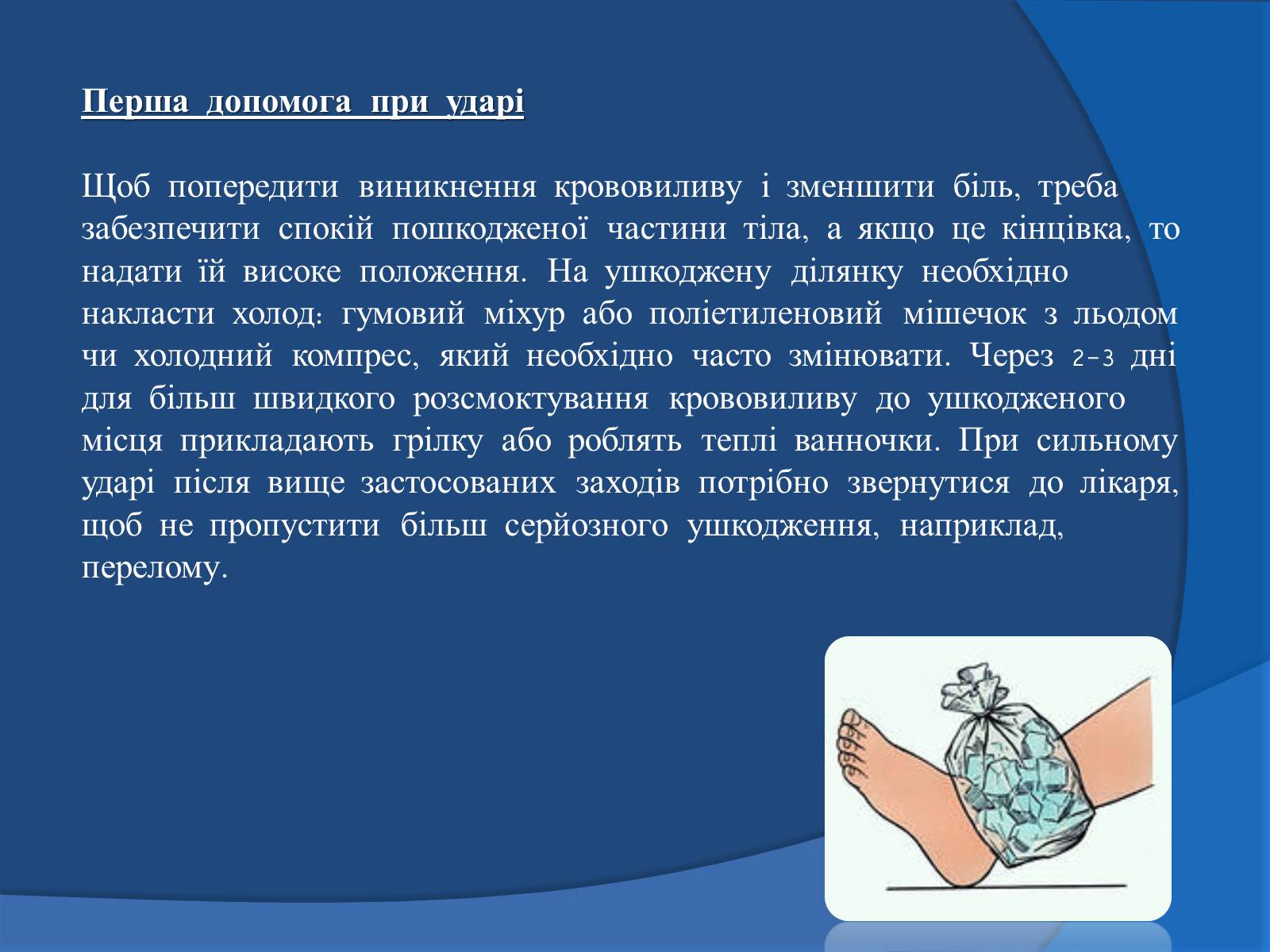 Презентація на тему «Травми кісток та суглобів» - Слайд #4