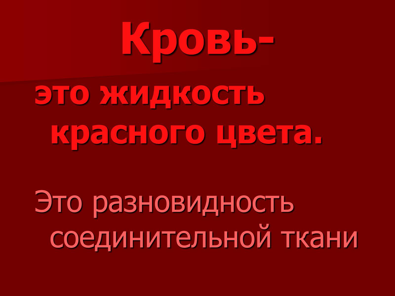 Презентація на тему «Кровь» - Слайд #2