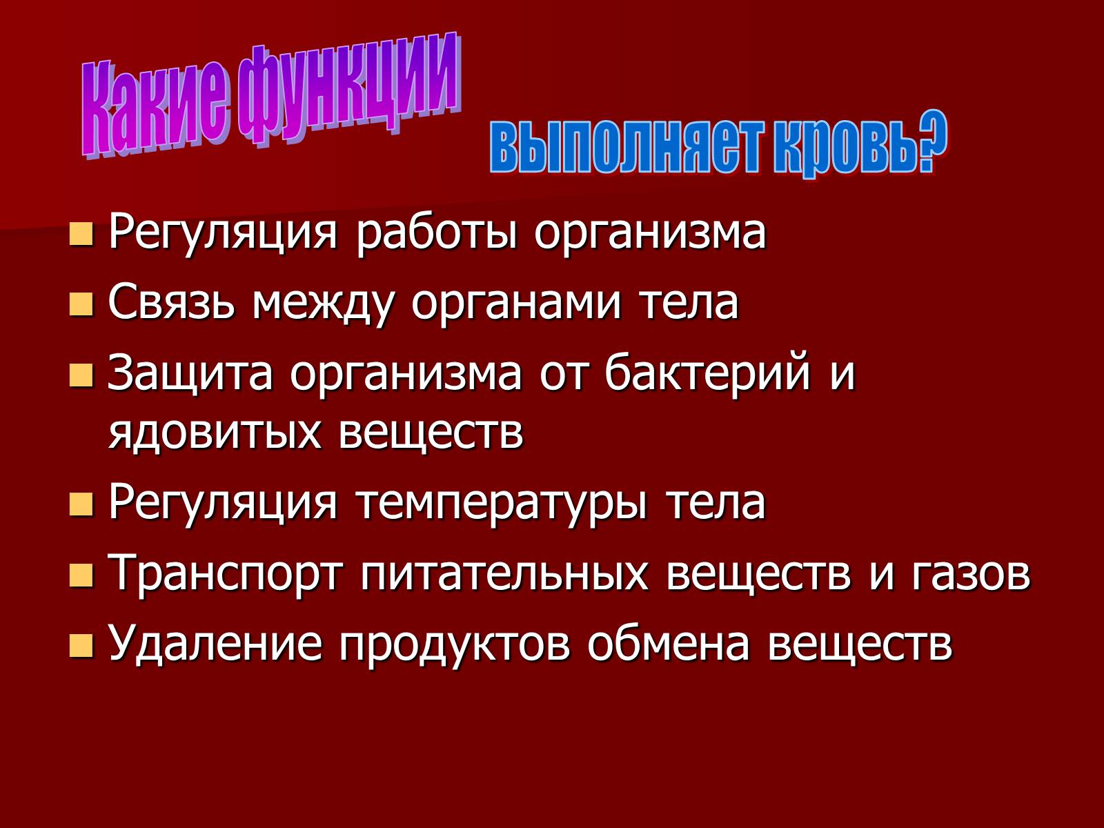 Презентація на тему «Кровь» - Слайд #3