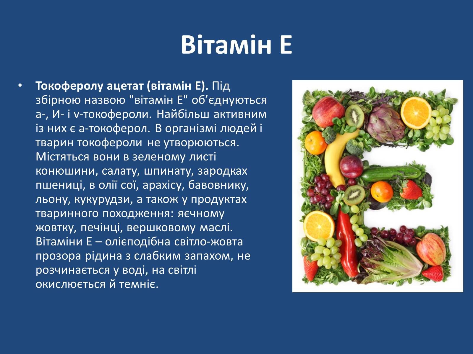 Презентація на тему «Витаміни» (варіант 7) - Слайд #18