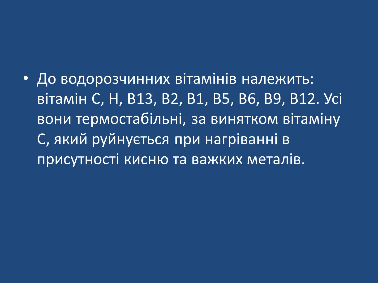 Презентація на тему «Витаміни» (варіант 7) - Слайд #22