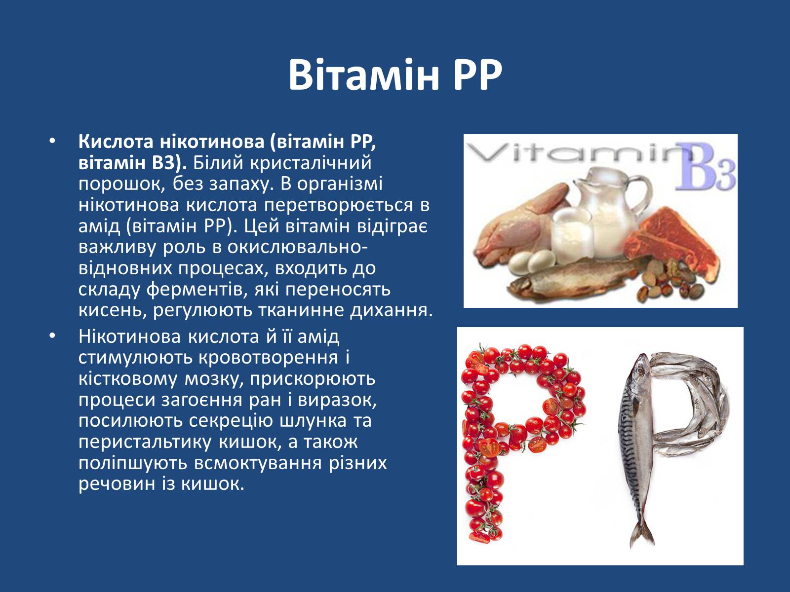 Презентація на тему «Витаміни» (варіант 7) - Слайд #27