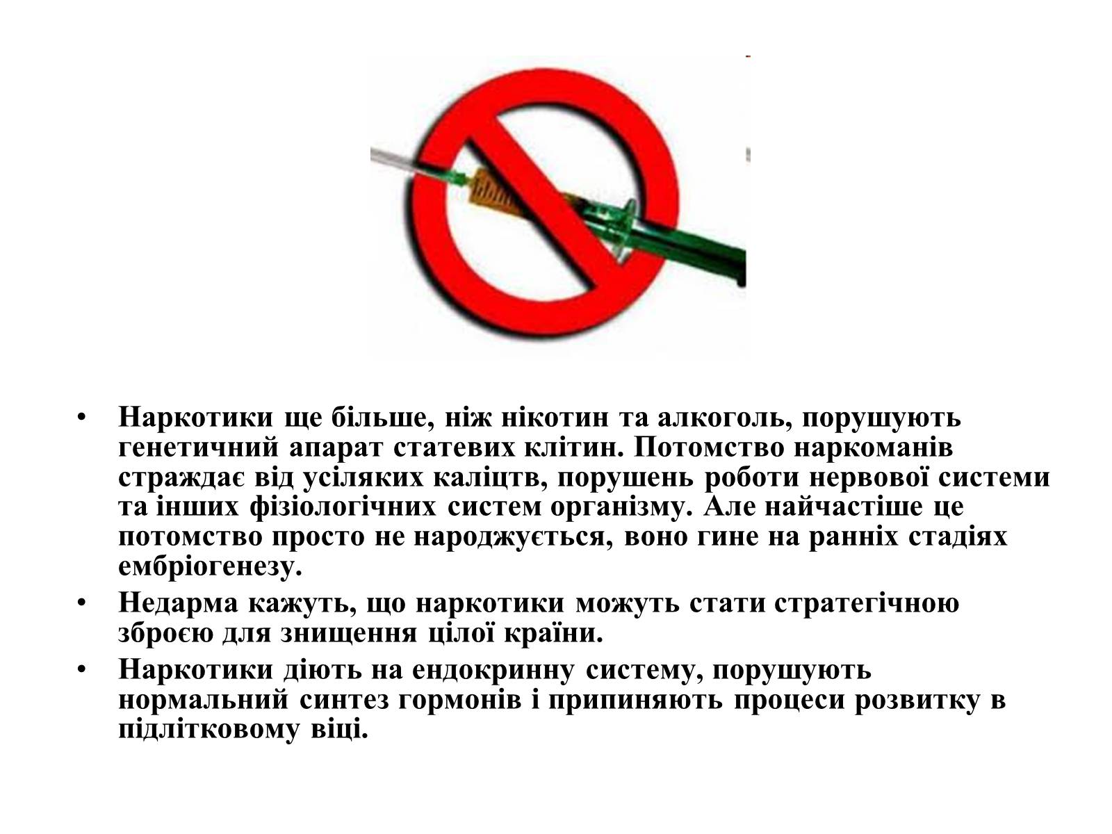 Презентація на тему «Вплив наркотиків на репродуктивне здоров&#8217;я» - Слайд #2