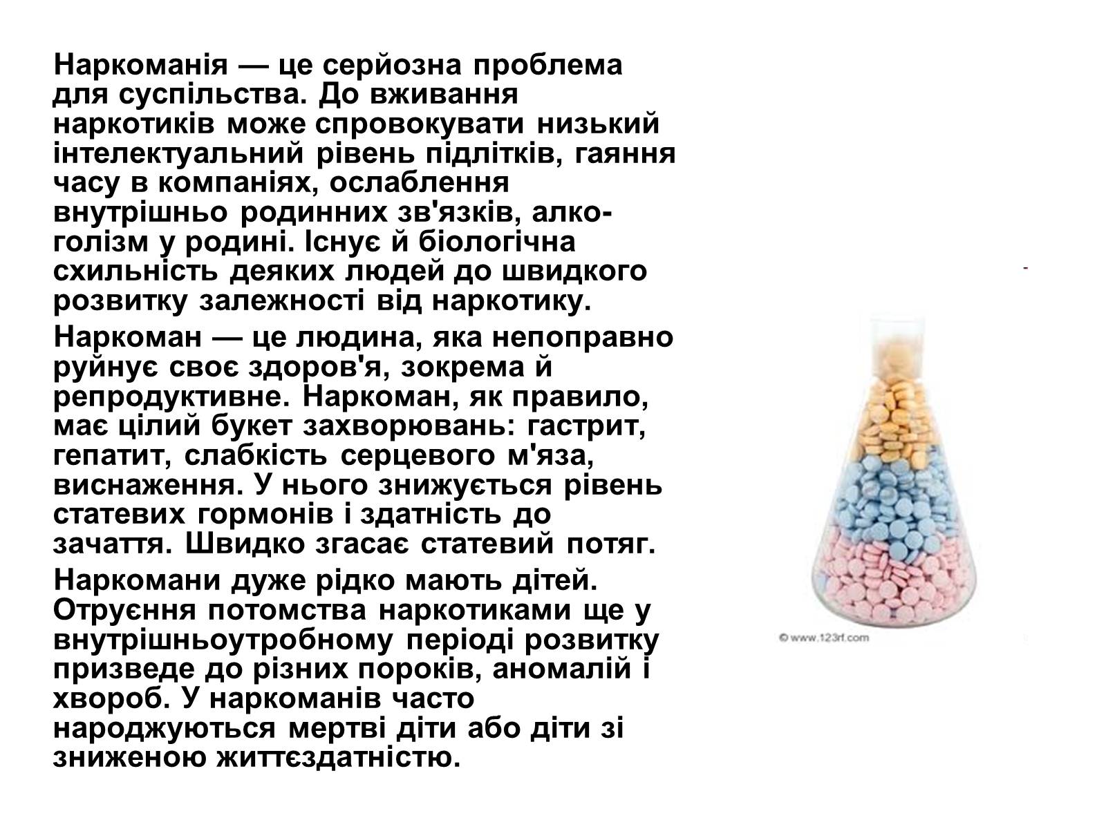 Презентація на тему «Вплив наркотиків на репродуктивне здоров&#8217;я» - Слайд #3