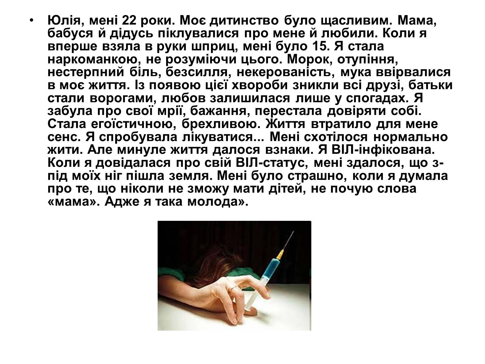 Презентація на тему «Вплив наркотиків на репродуктивне здоров&#8217;я» - Слайд #5