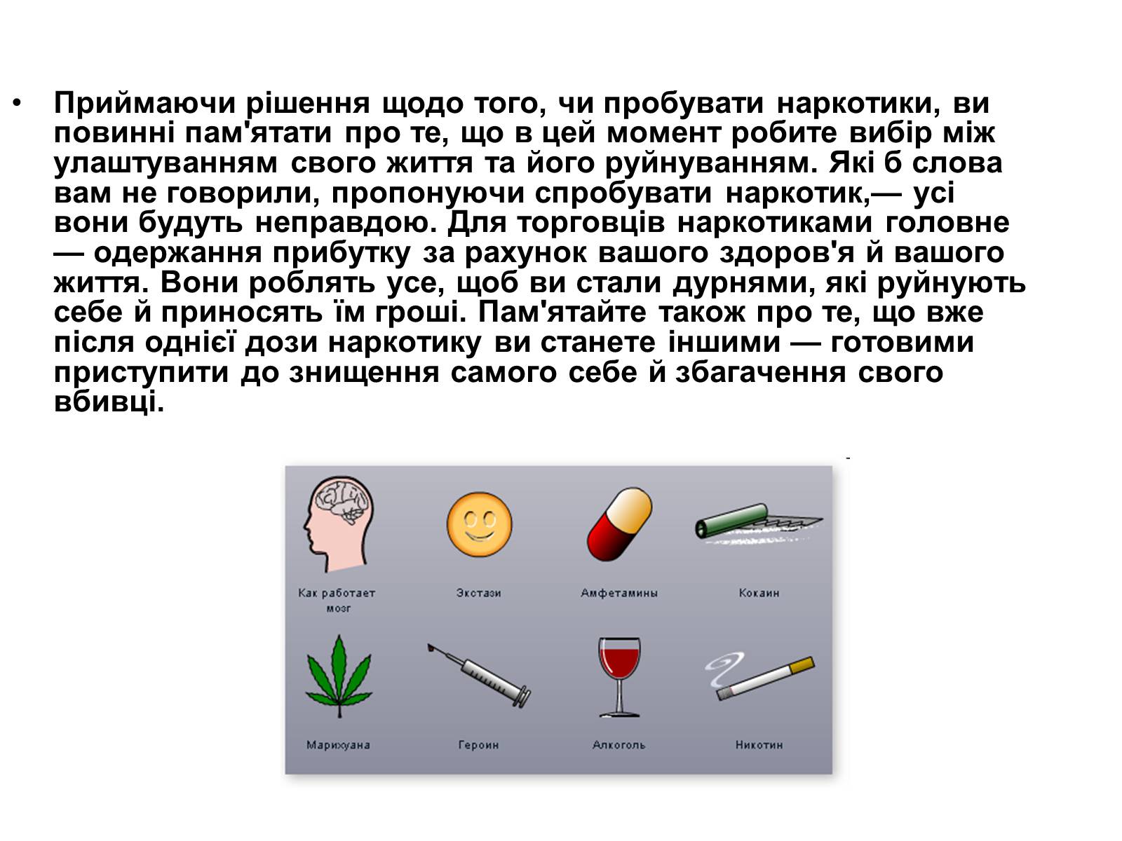 Презентація на тему «Вплив наркотиків на репродуктивне здоров&#8217;я» - Слайд #6