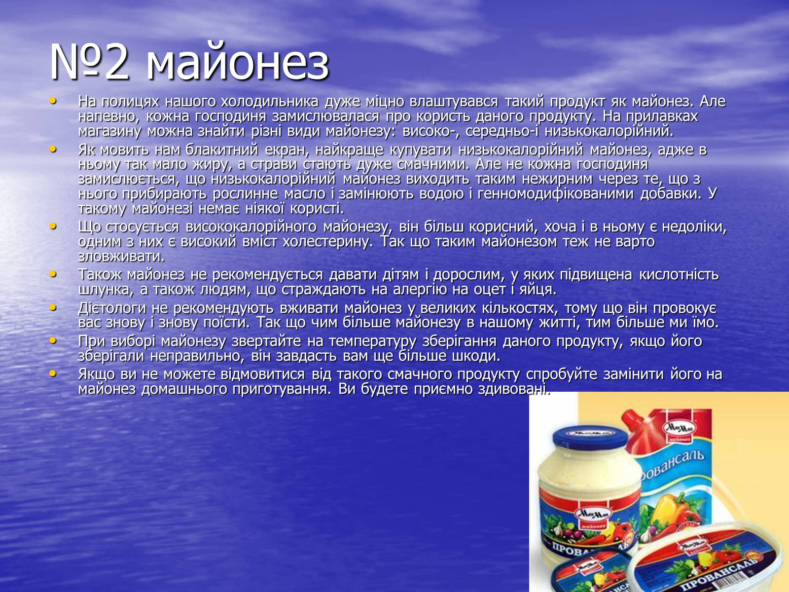 Презентація на тему «П&#8217;ятірка продуктів які загрожують твоєму здоров&#8217;ю» - Слайд #3