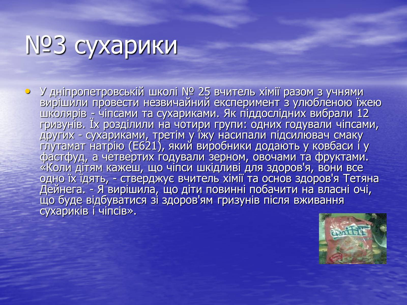 Презентація на тему «П&#8217;ятірка продуктів які загрожують твоєму здоров&#8217;ю» - Слайд #4