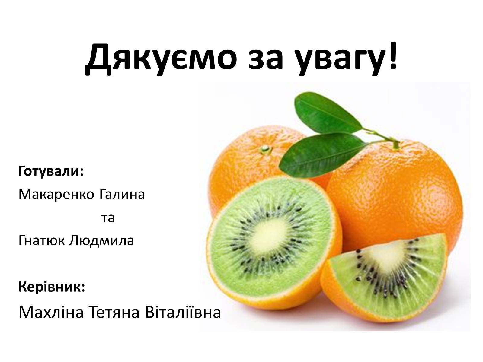 Презентація на тему «Транзгенні та химерні організми» - Слайд #16