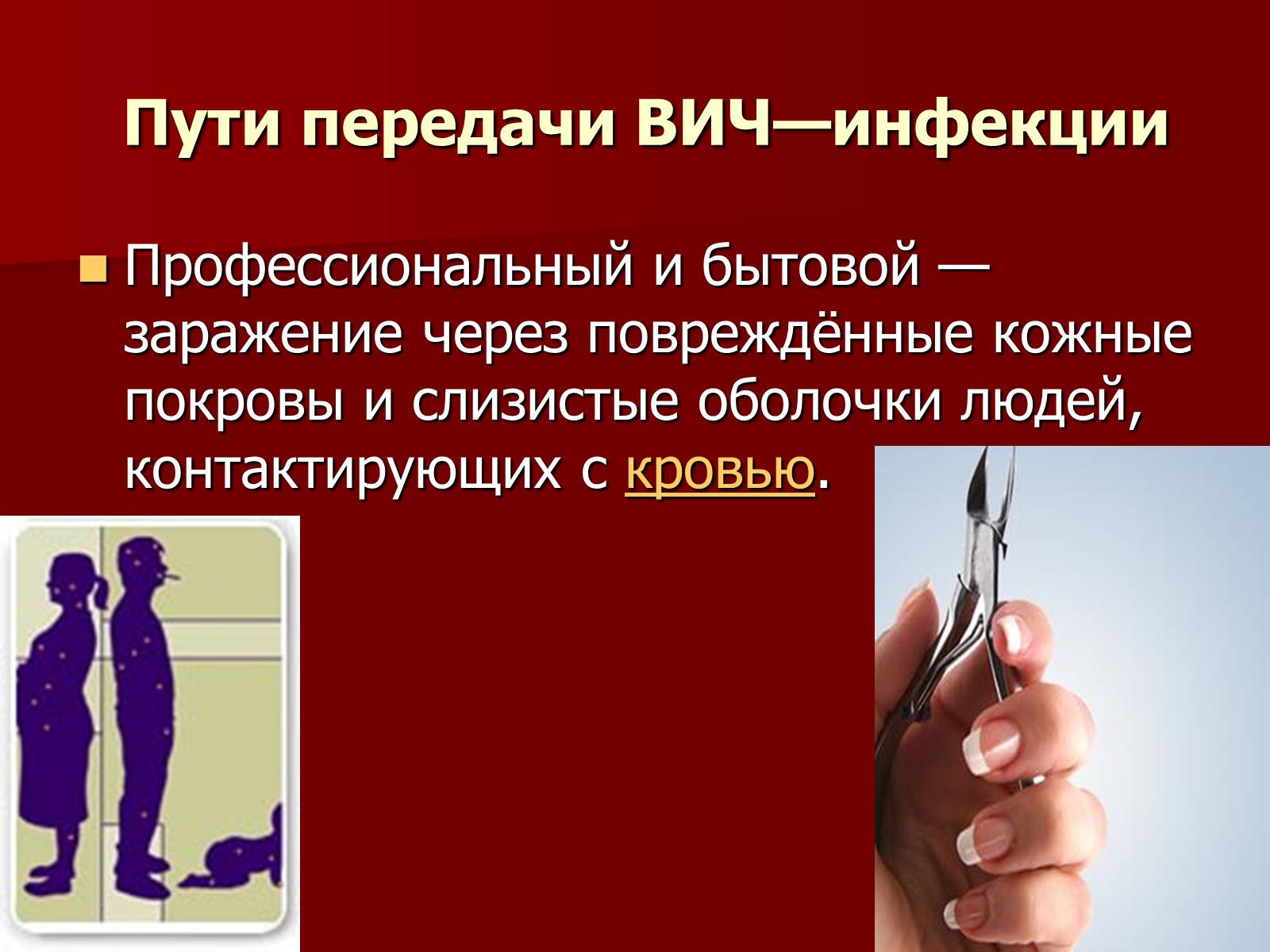 Презентація на тему «Синдром приобретённого иммунного дефицита» - Слайд #7