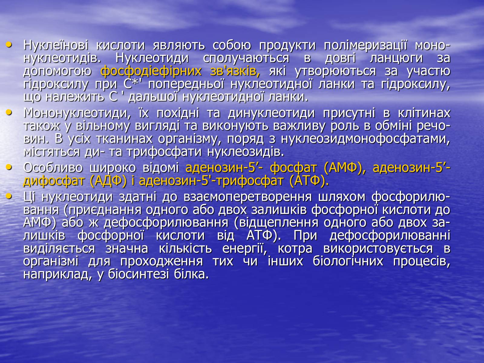 Презентація на тему «Нуклеїнові кислоти» (варіант 6) - Слайд #15