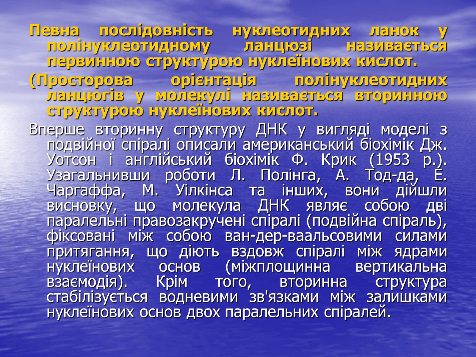 Презентація на тему «Нуклеїнові кислоти» (варіант 6) - Слайд #17