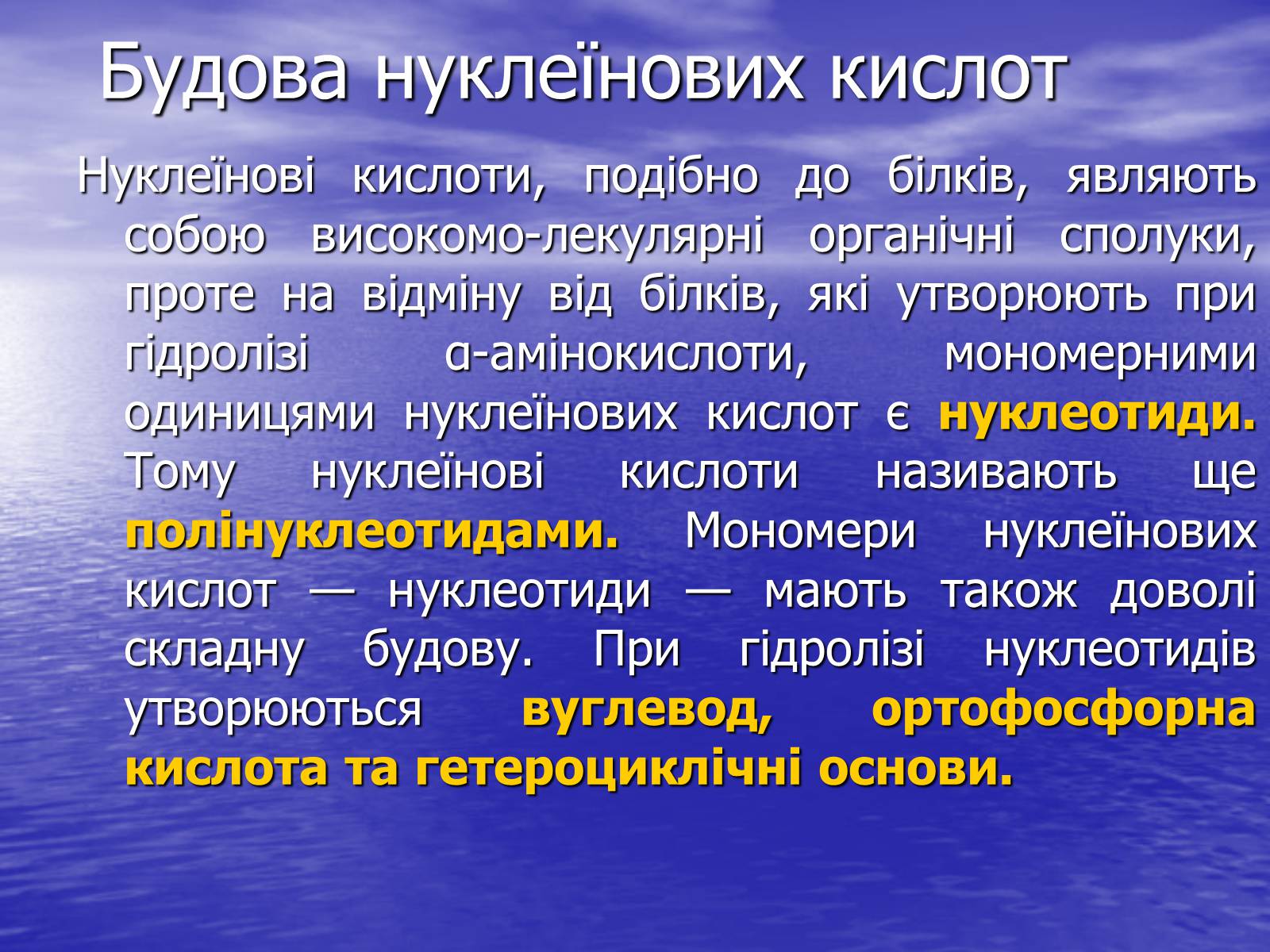 Презентація на тему «Нуклеїнові кислоти» (варіант 6) - Слайд #3