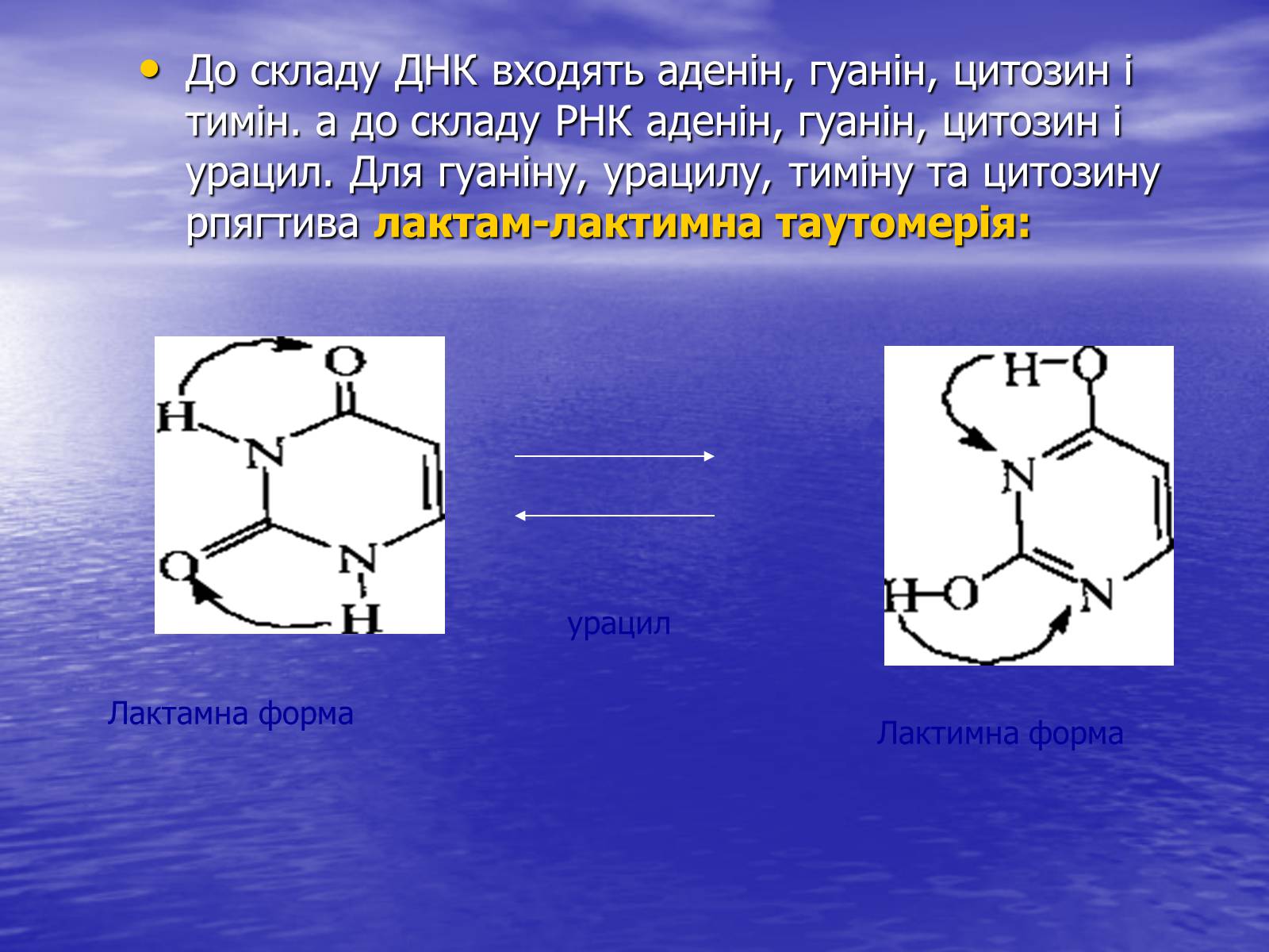 Урацил в днк. Аденін гуанін. Цитозин лактимная форма. Урацил +бром. Вуглевод у складі ДНК.
