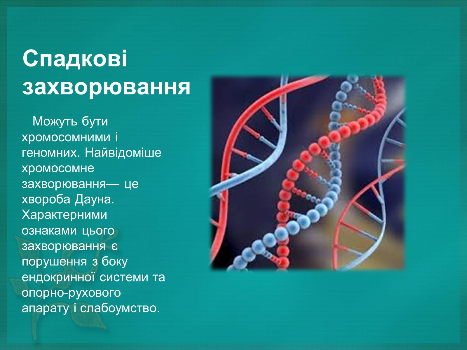 Презентація на тему «Хвороби нервової системи» (варіант 2) - Слайд #4