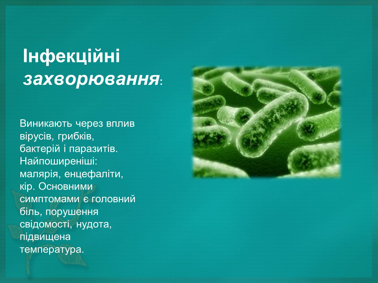 Презентація на тему «Хвороби нервової системи» (варіант 2) - Слайд #5