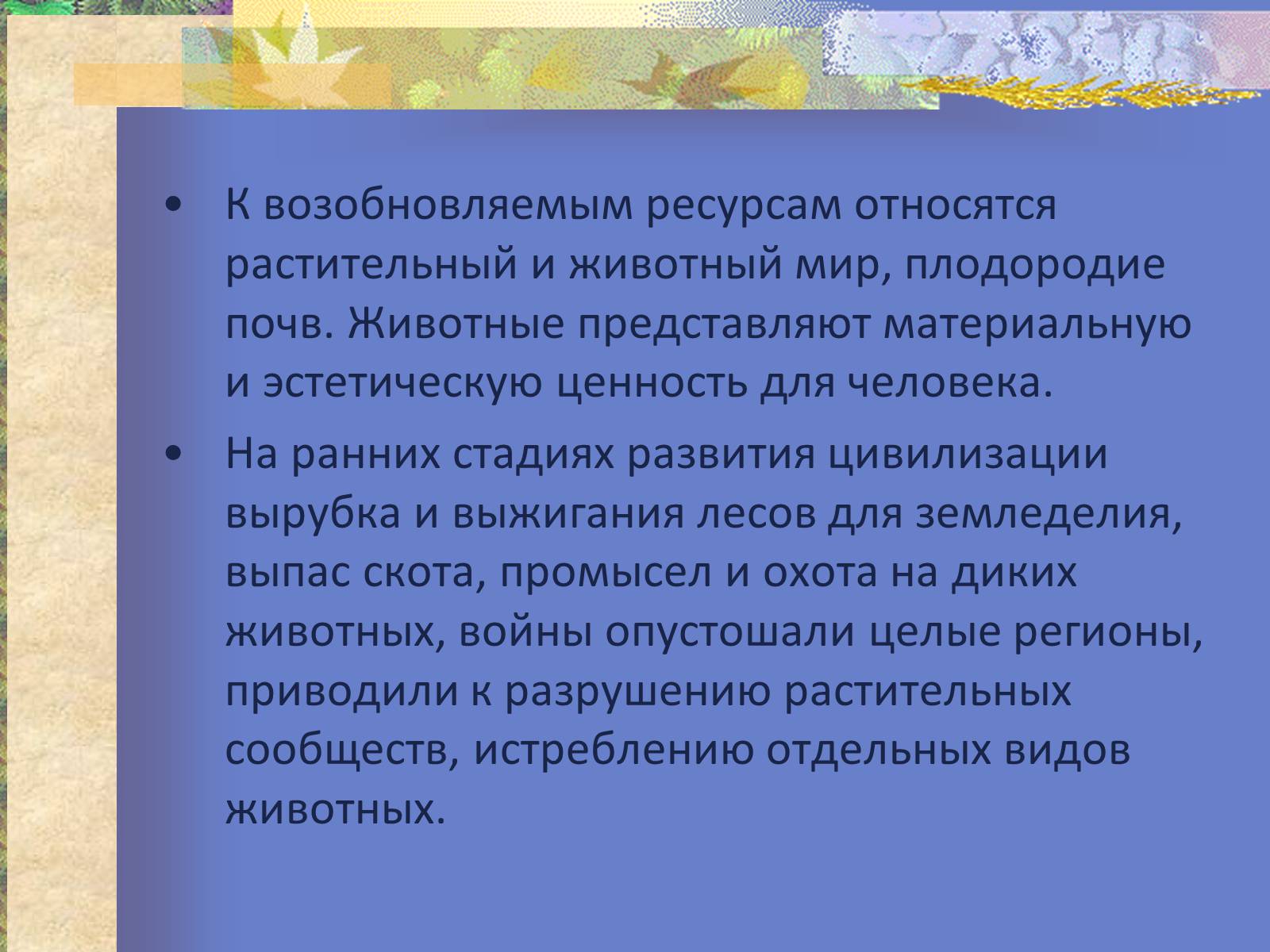 Презентація на тему «Воздействие человека и его деятельности на животных» - Слайд #3