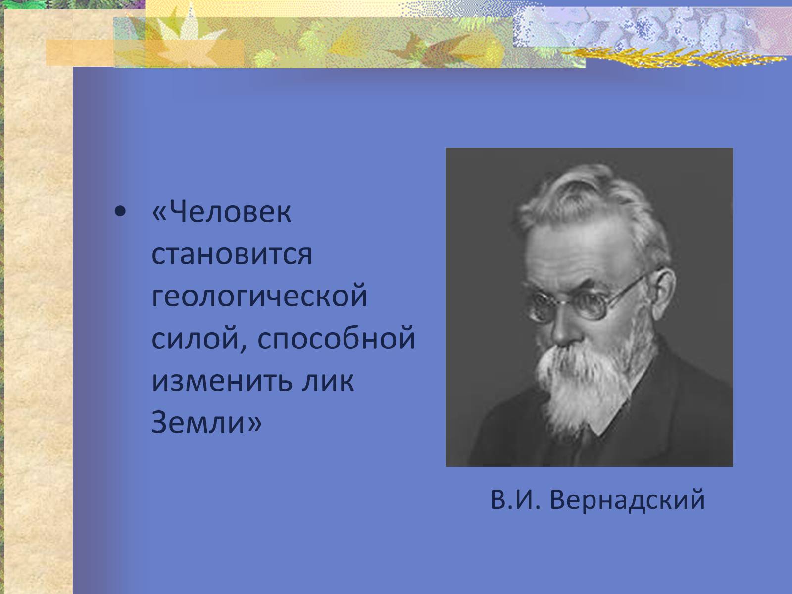 Презентація на тему «Воздействие человека и его деятельности на животных» - Слайд #6