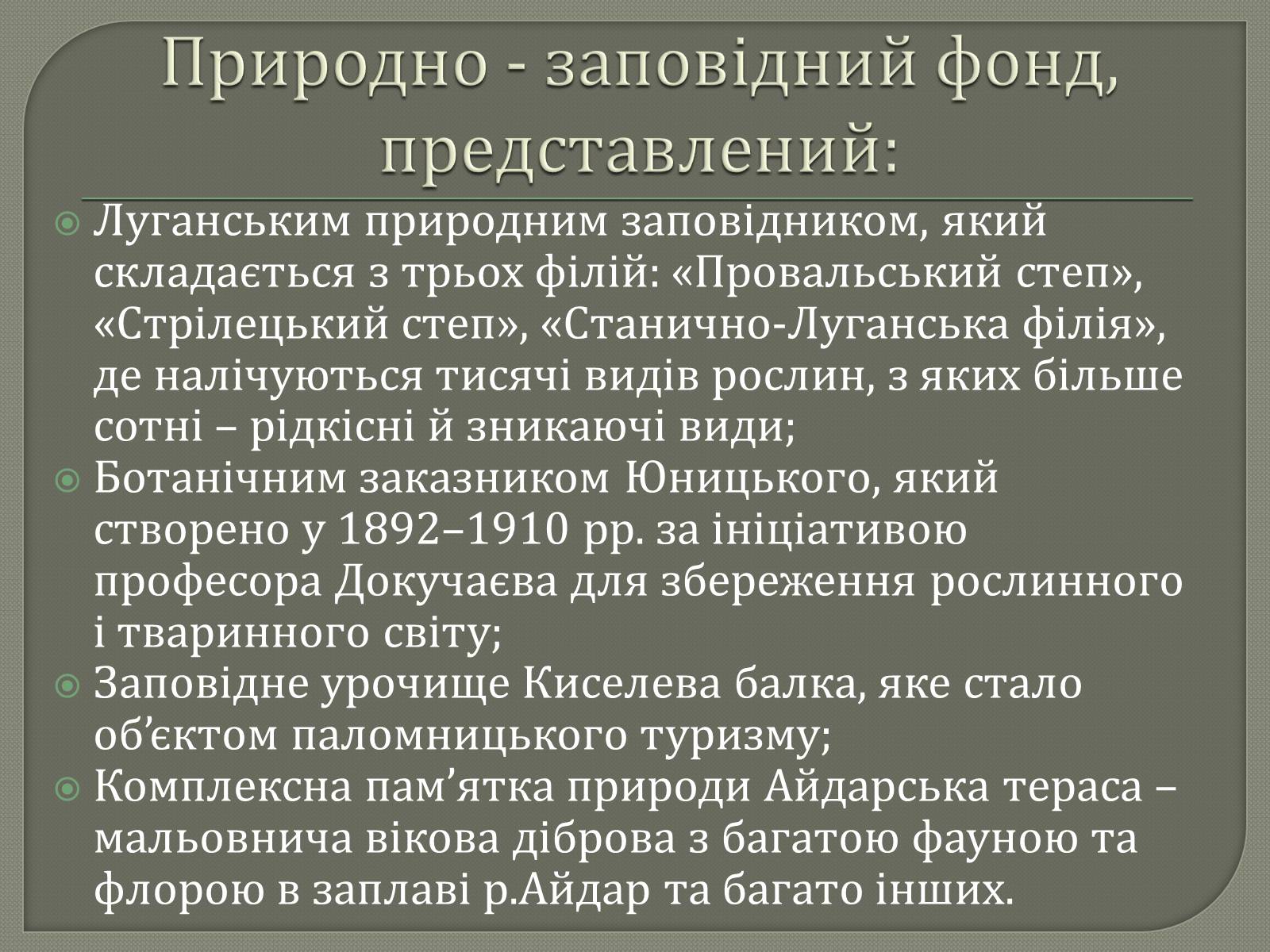 Презентація на тему «Рослинний і тваринний світ Луганщини» - Слайд #13