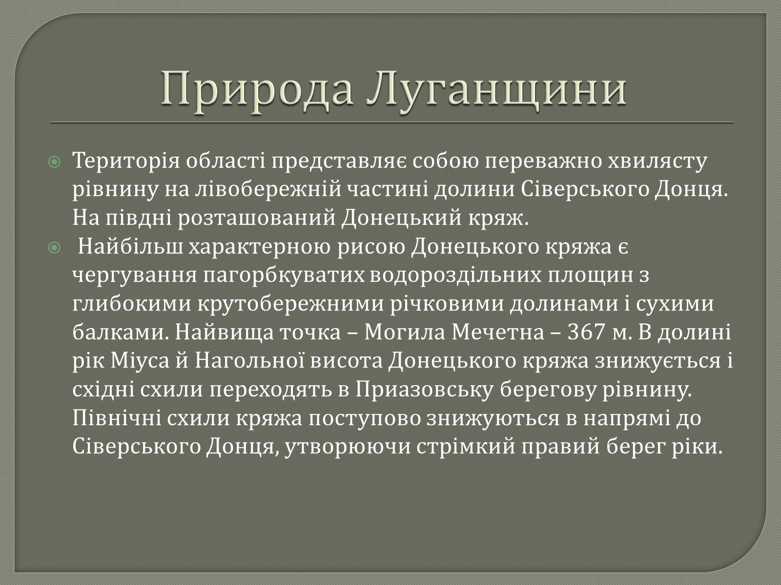 Презентація на тему «Рослинний і тваринний світ Луганщини» - Слайд #2