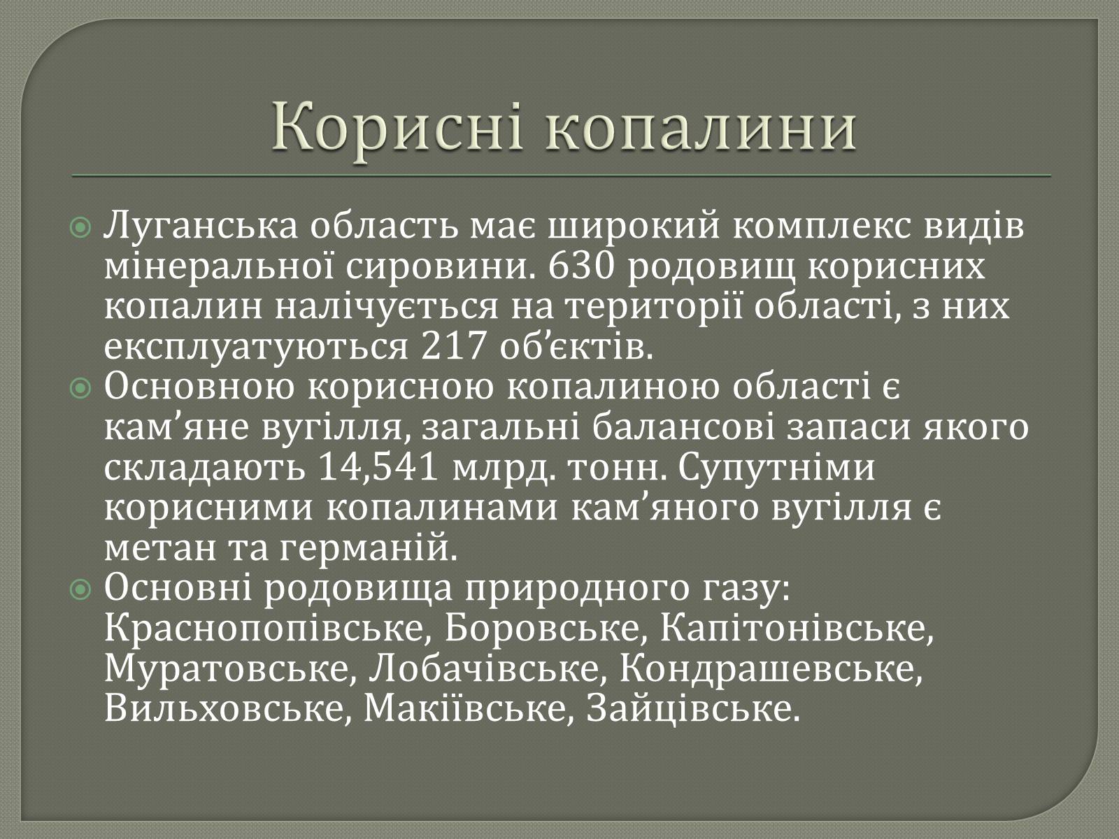 Презентація на тему «Рослинний і тваринний світ Луганщини» - Слайд #6