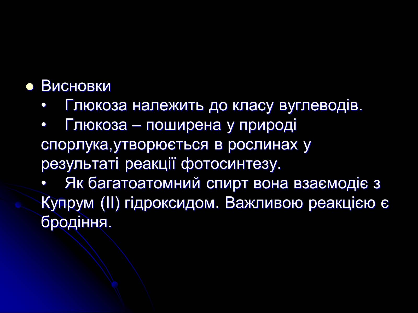 Презентація на тему «Вуглеводи як компоненти їжі, їх роль у житті людини» (варіант 15) - Слайд #11